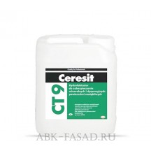 Гидрофобизатор Ceresit CT 9 для защиты фасадов от влаги ( ПОЛЬША )